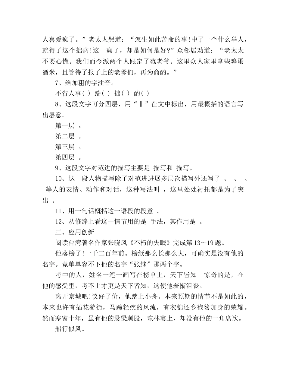 教案《杨修之死》同步训练 _第3页