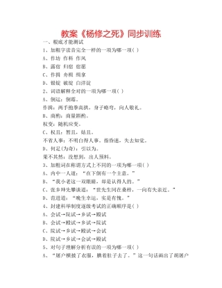 教案《杨修之死》同步训练 