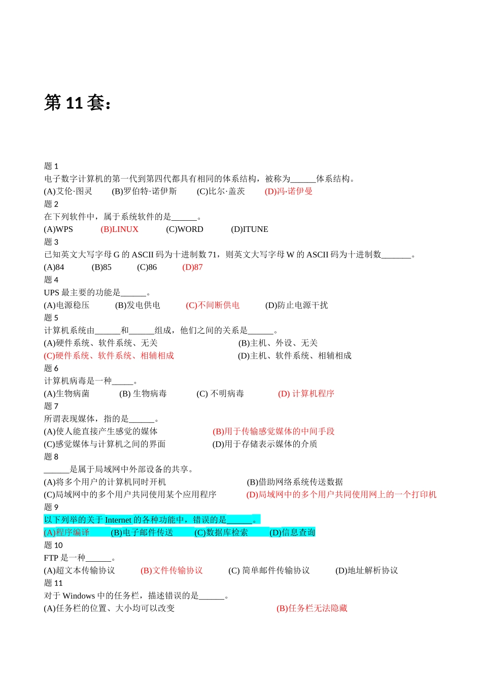 选择题11-25套_第1页