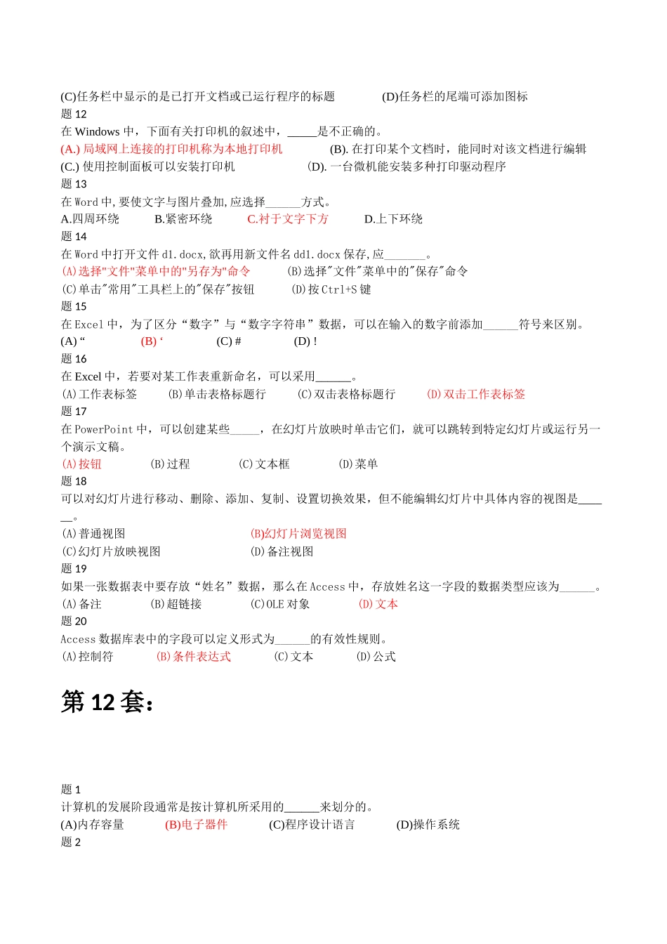 选择题11-25套_第2页