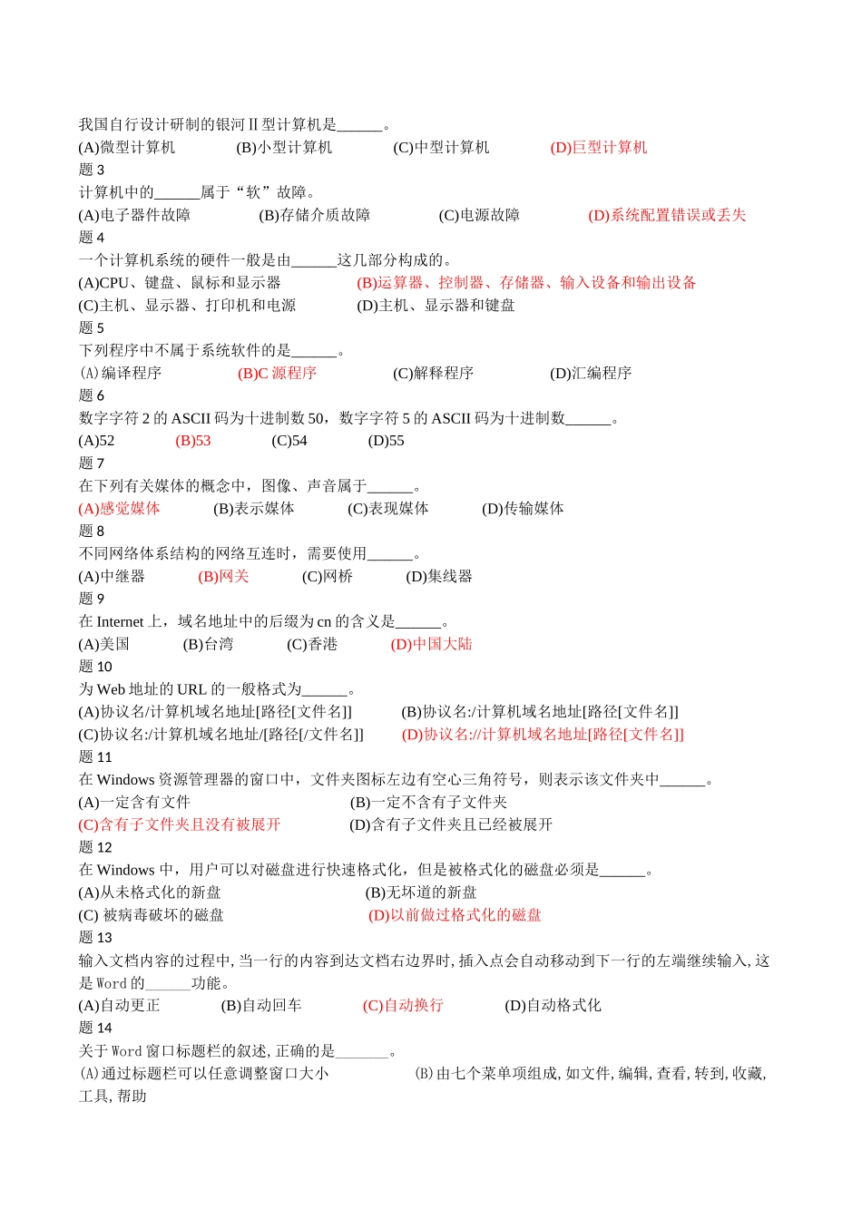 选择题11-25套_第3页