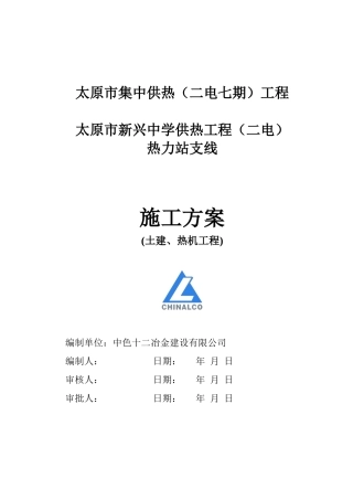 新兴中学热力站支线