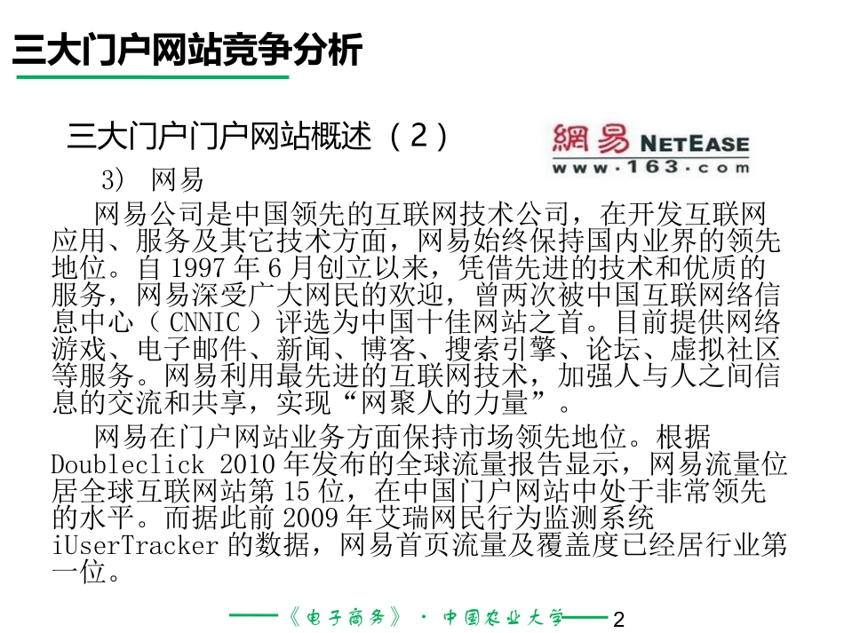 三大门户网站之争_第2页