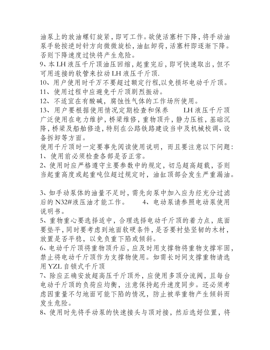 千斤顶的安全使用要求_第2页