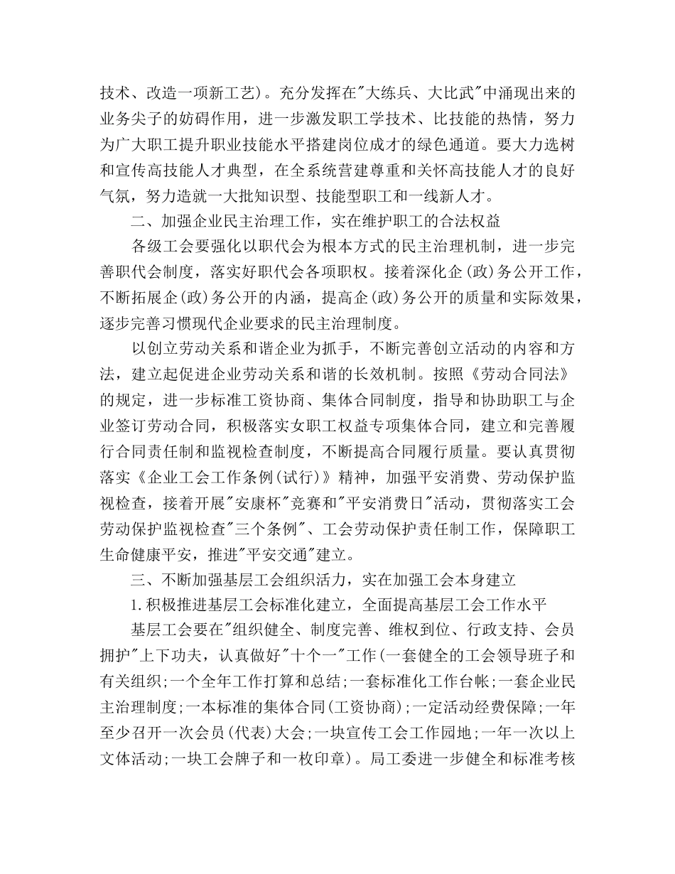 交通运输工会2020年工作参考计划范文 _第2页