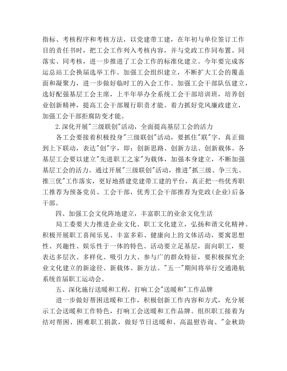 交通运输工会2020年工作参考计划范文 _第3页