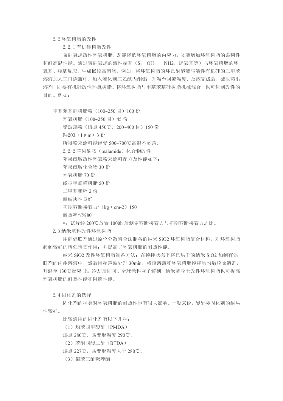 耐热粉末涂料配方及性能_第2页