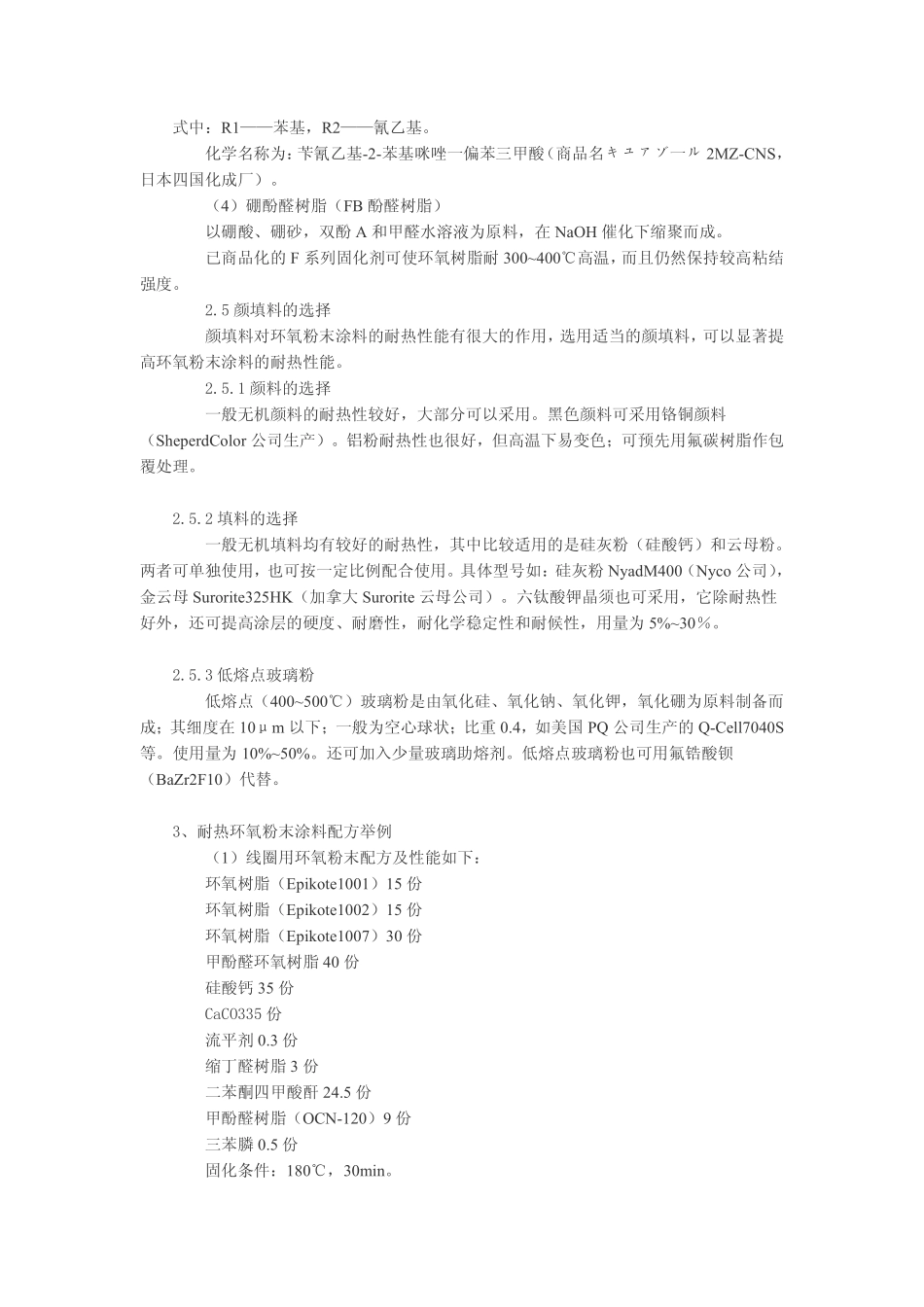 耐热粉末涂料配方及性能_第3页