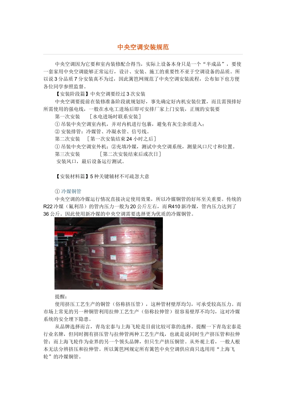 中央空调安装规范-附图_第1页