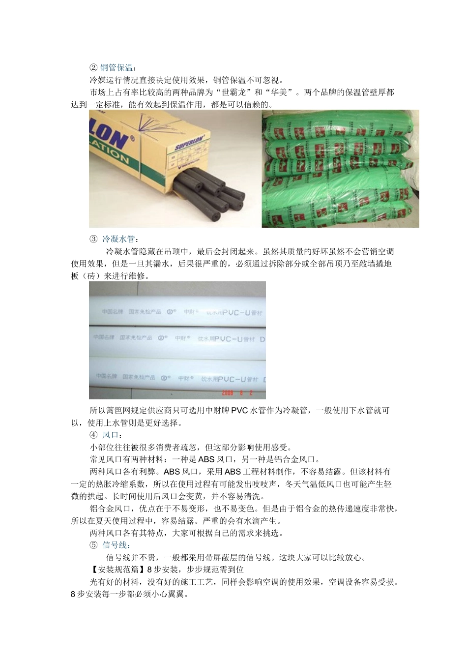 中央空调安装规范-附图_第2页