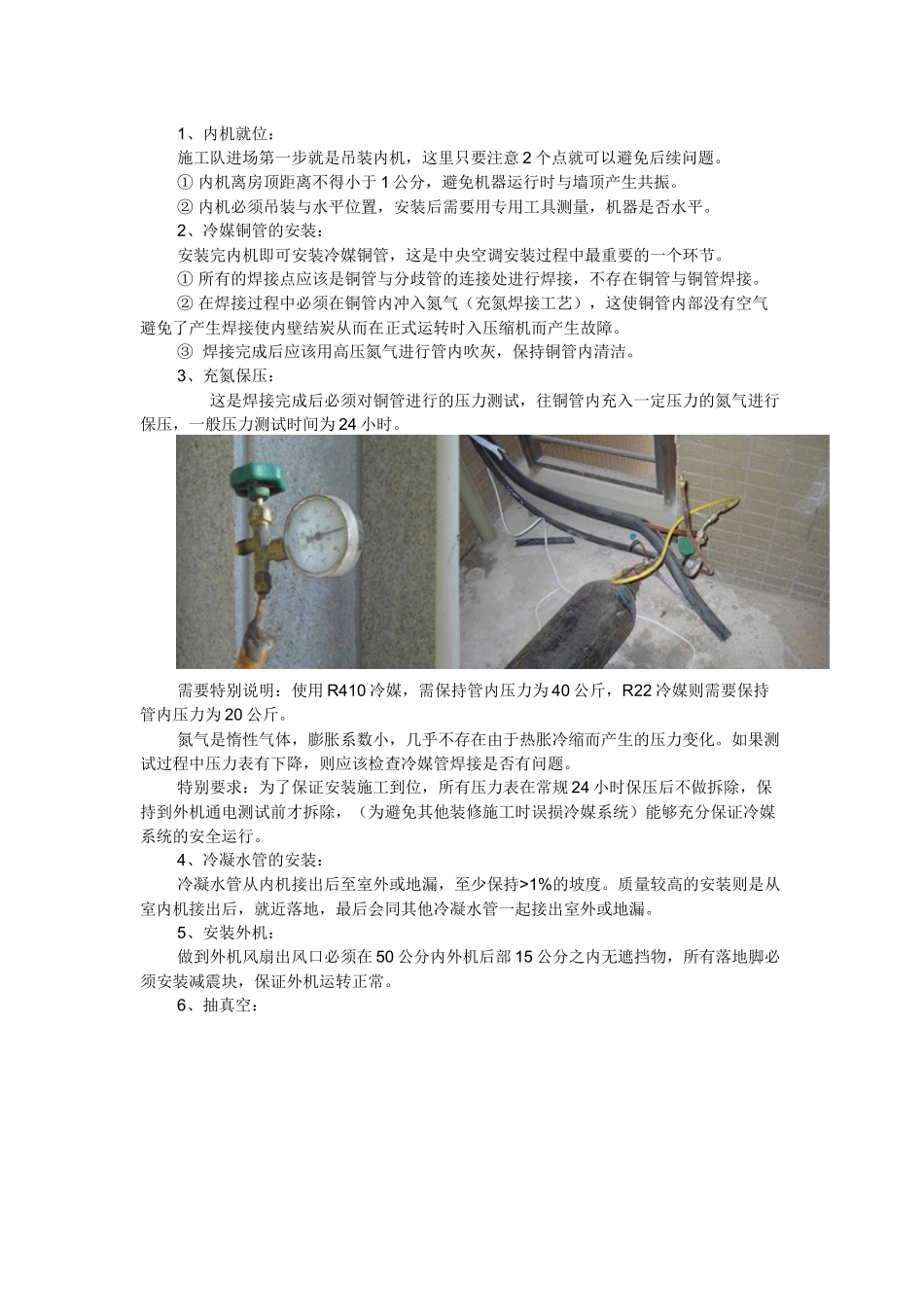 中央空调安装规范-附图_第3页