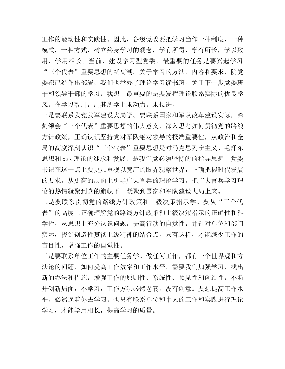 加强党的执政能力建设需要提高五种能力[心得体会] _第2页