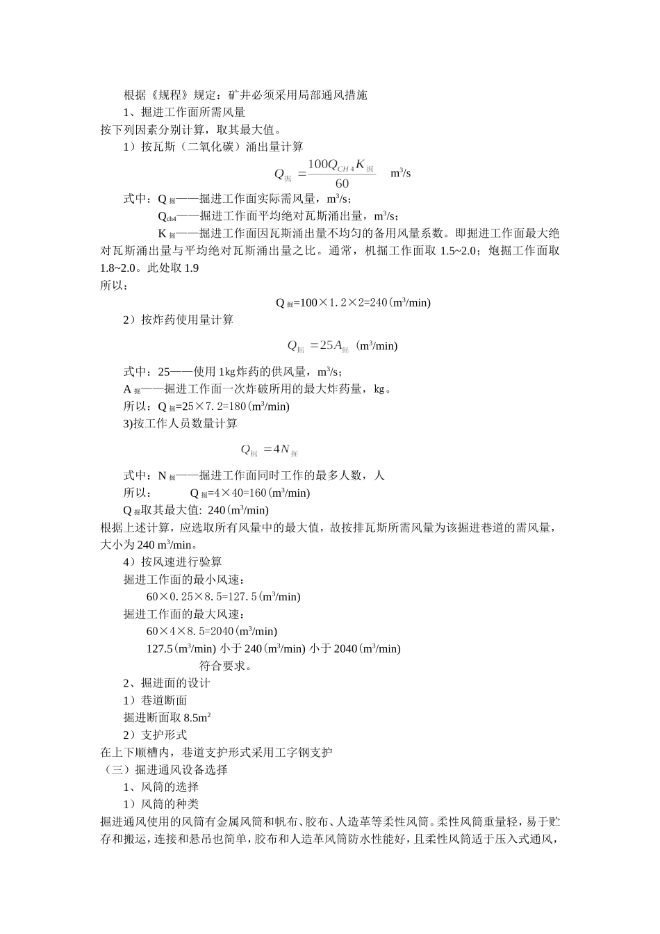 矿井通风课程设计(1)_第2页