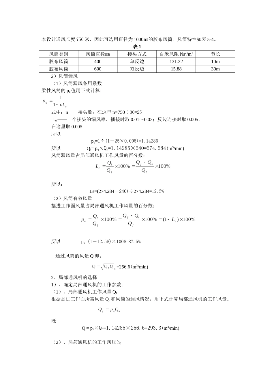 矿井通风课程设计(1)_第3页