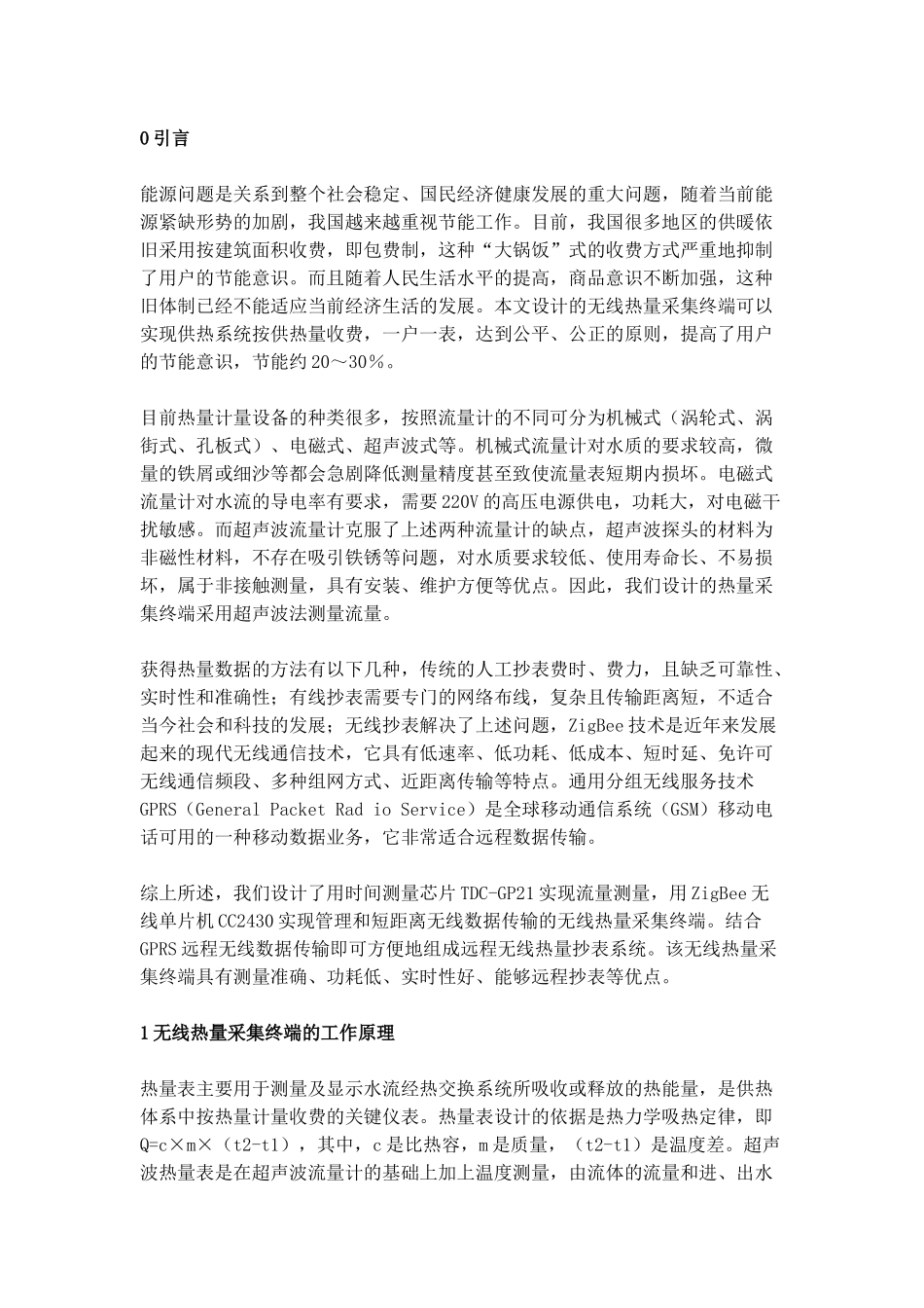 智能暖气抄表系统_第1页