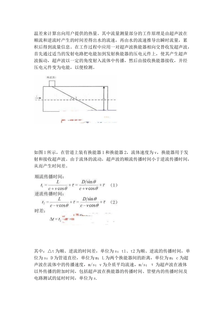 智能暖气抄表系统_第2页