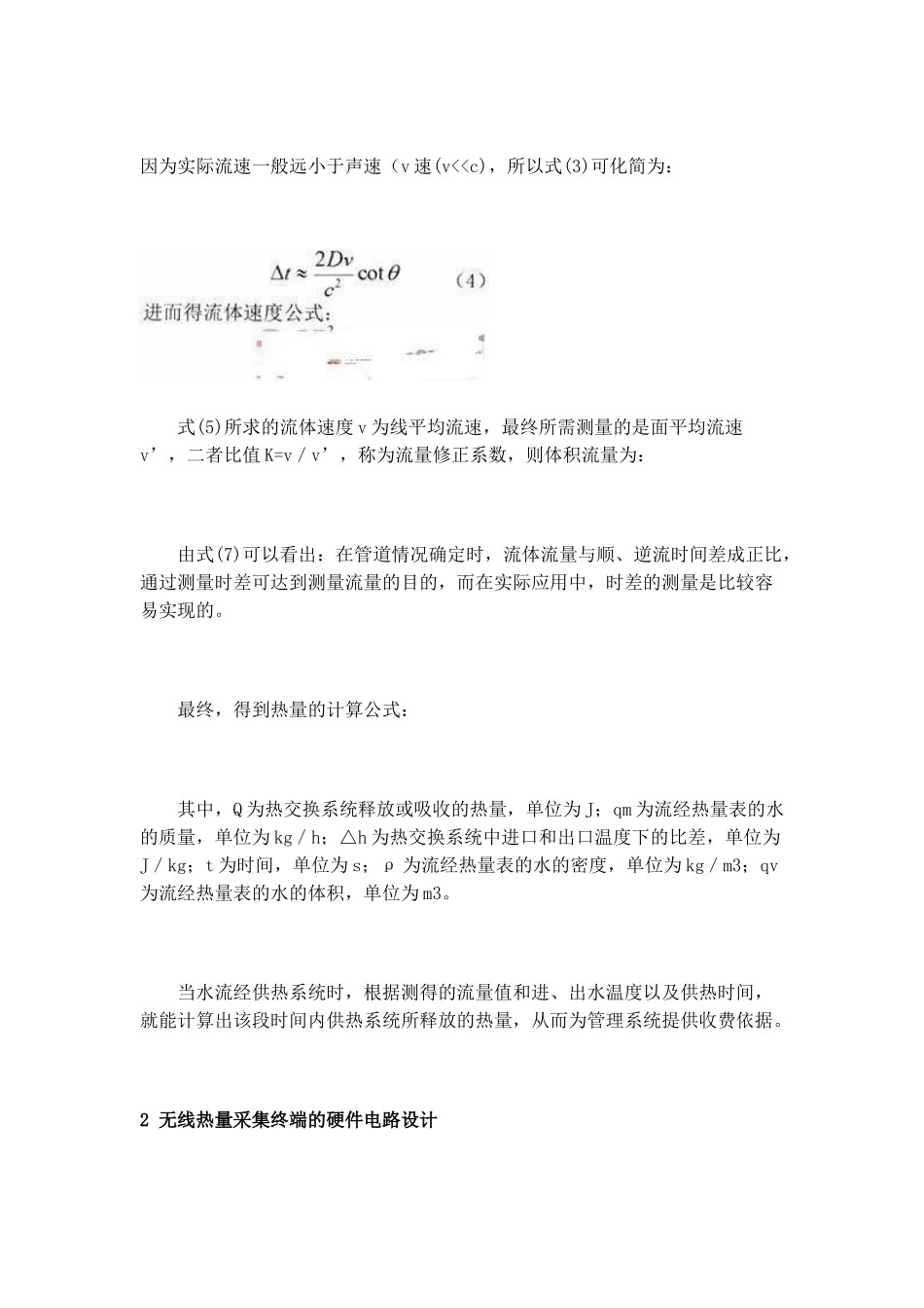 智能暖气抄表系统_第3页