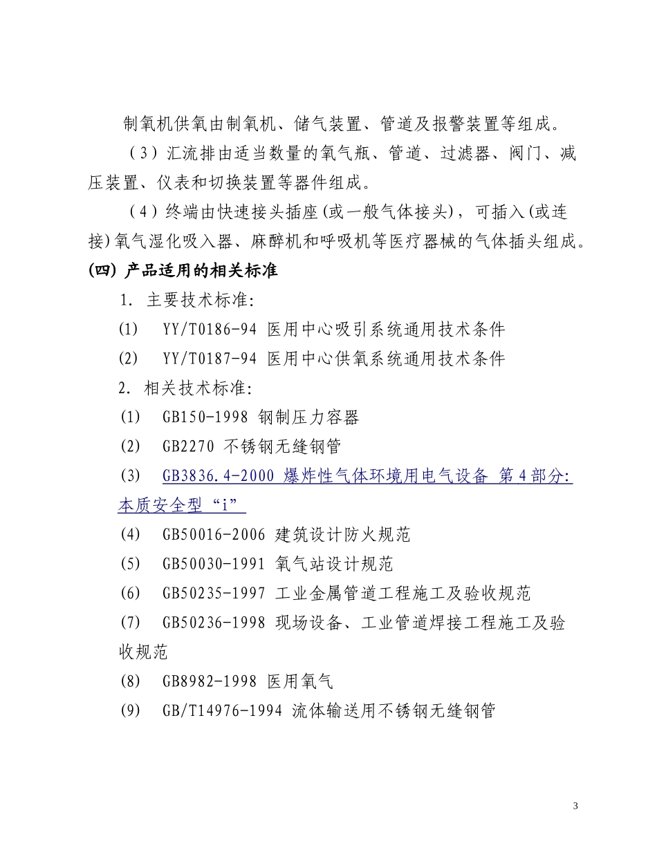 医用中心吸引系统、医用中心供氧系统产品技术审评规范_第3页