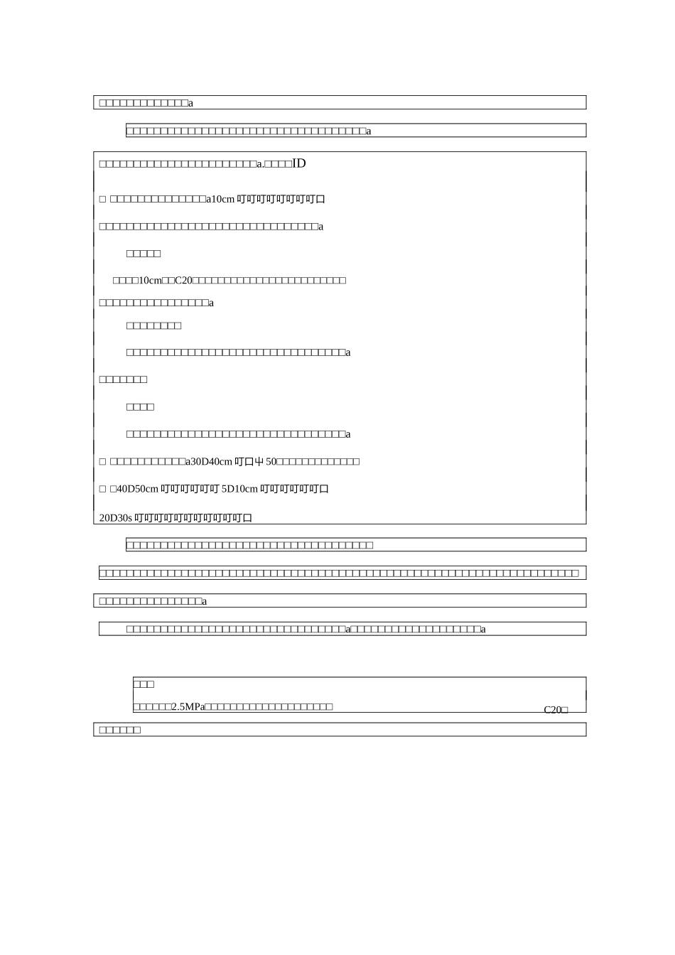 电力电缆井技术交底_第2页