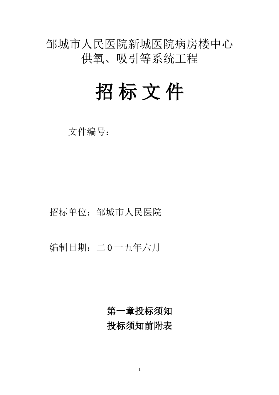 邹城医院新病房楼中心供氧_第1页