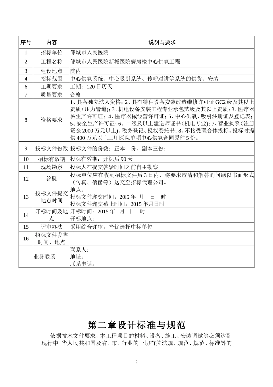 邹城医院新病房楼中心供氧_第2页