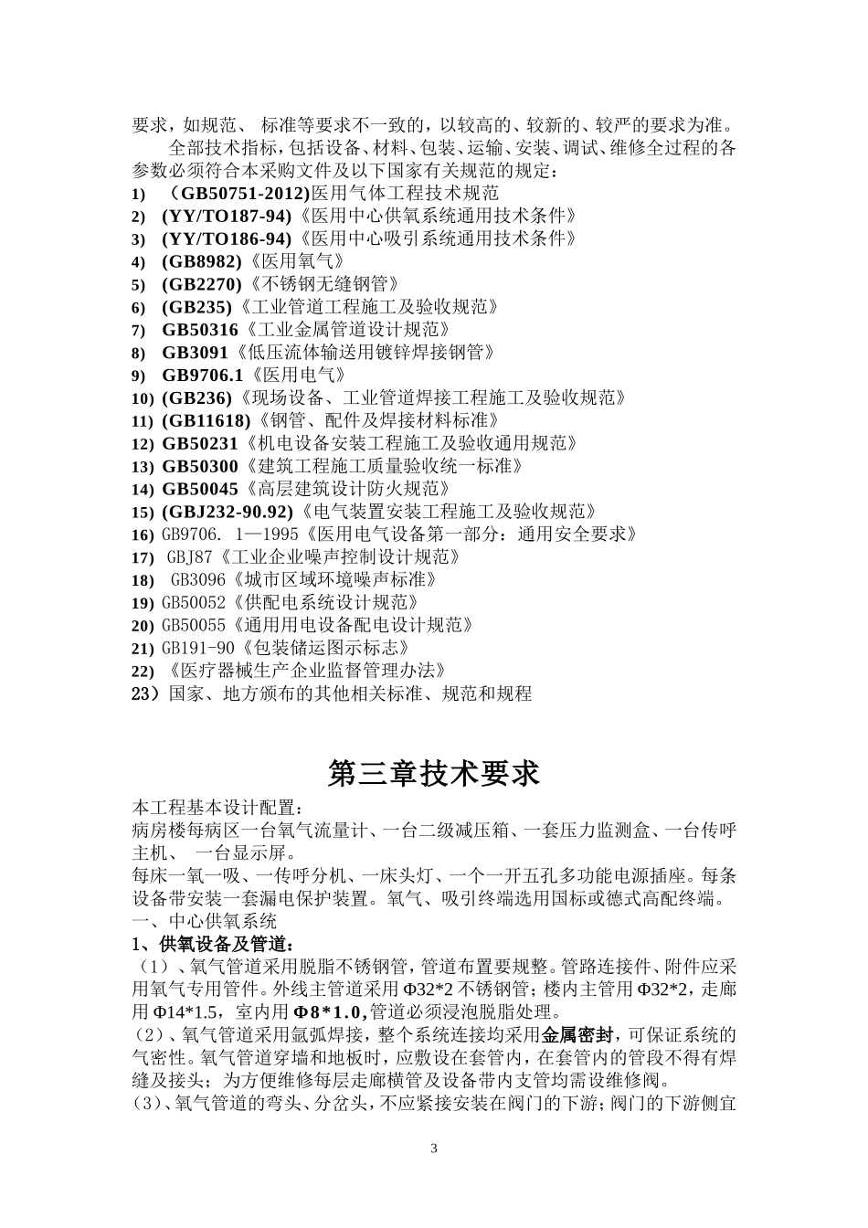 邹城医院新病房楼中心供氧_第3页