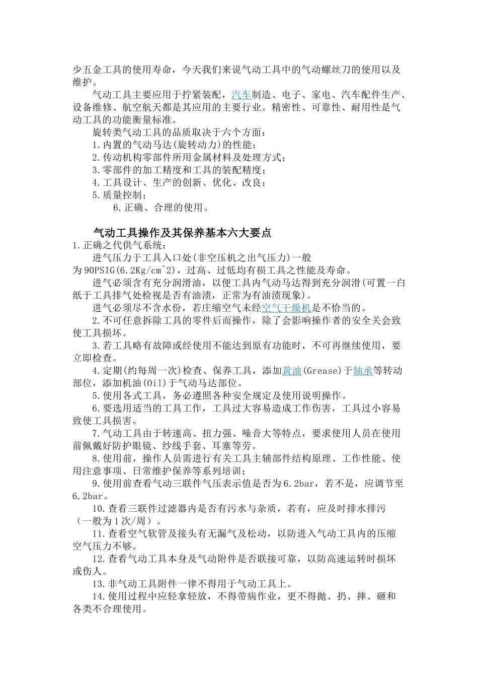 气动工具的使用优点及维护、特点_第2页