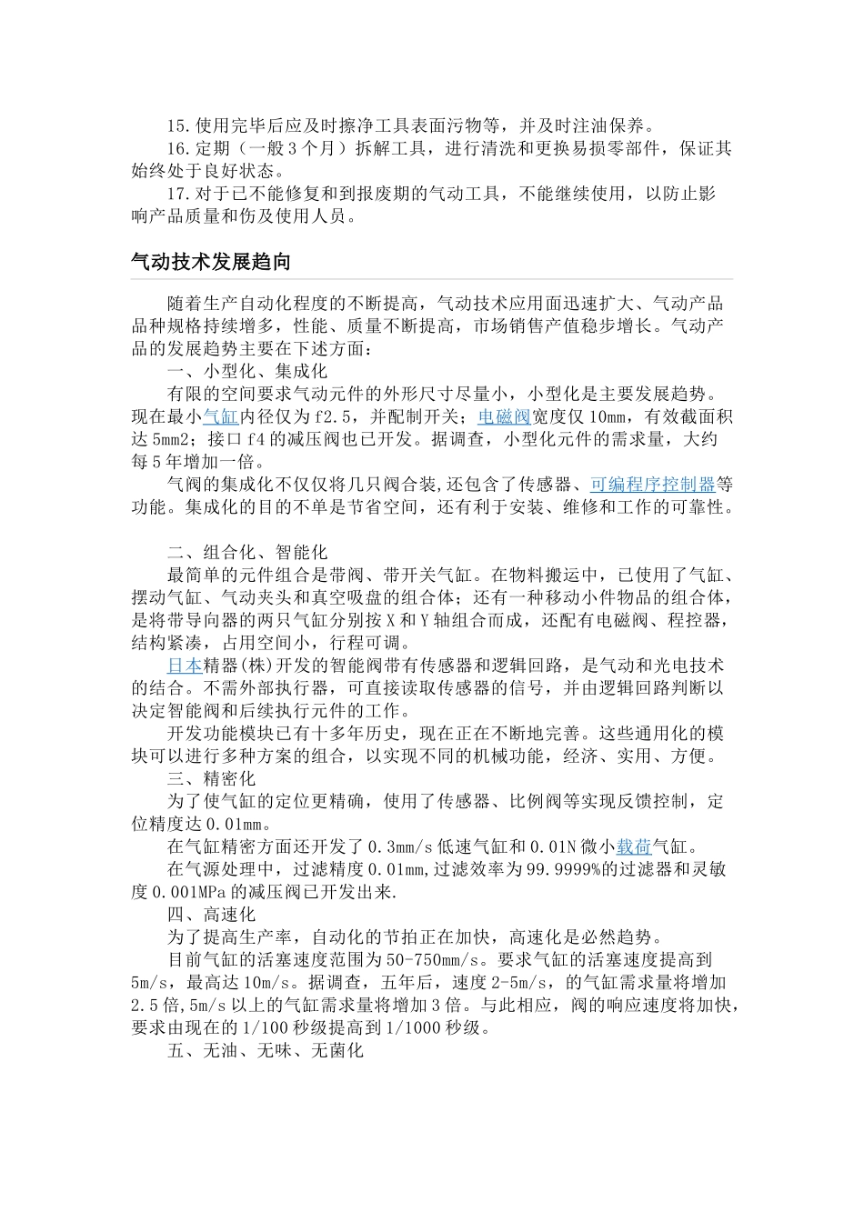 气动工具的使用优点及维护、特点_第3页