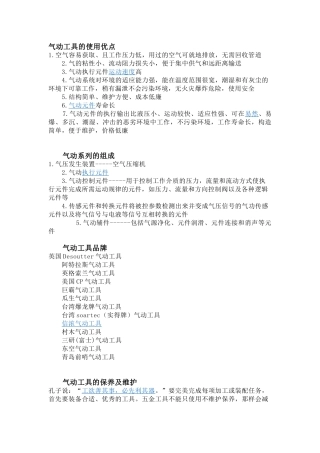 气动工具的使用优点及维护、特点
