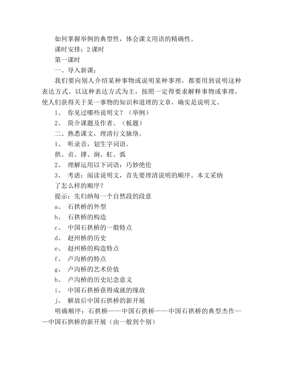 教案人教版八年级语文中国石拱桥_6 _第2页