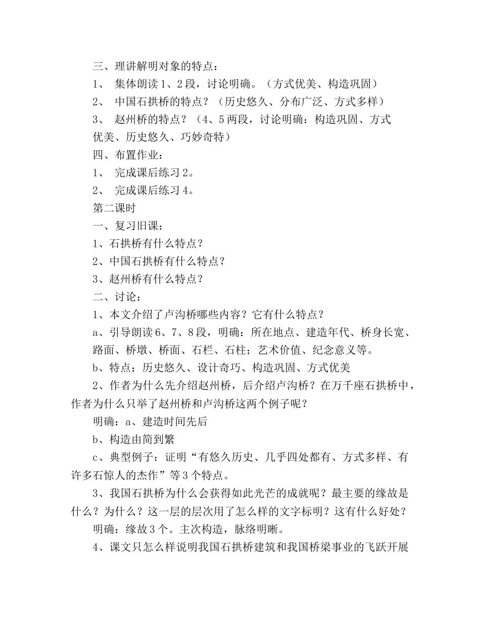 教案人教版八年级语文中国石拱桥_6 _第3页