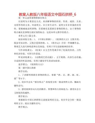 教案人教版八年级语文中国石拱桥_6 