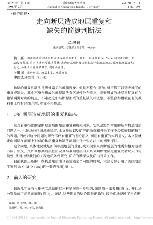 走向断层造成地层重复和缺失的简捷判断法