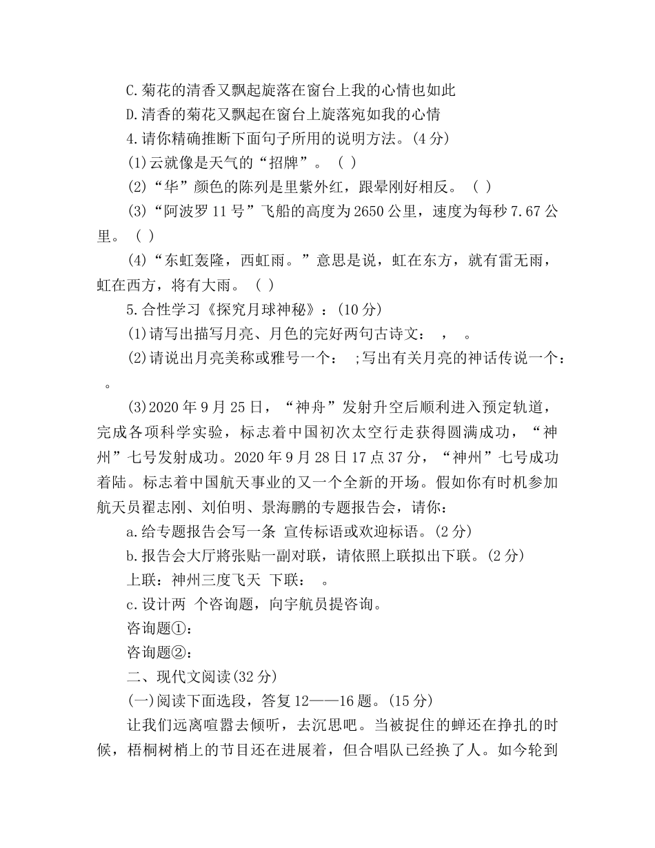 教案2020人教版初一语文上册第四单元训练题(含答案) _第2页