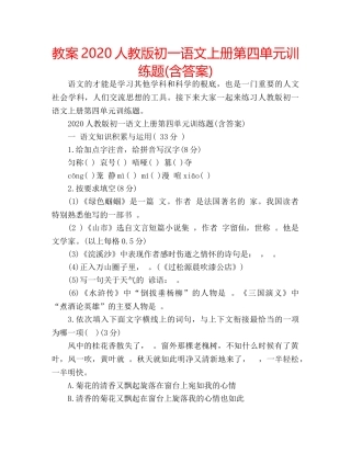 教案2020人教版初一语文上册第四单元训练题(含答案) 