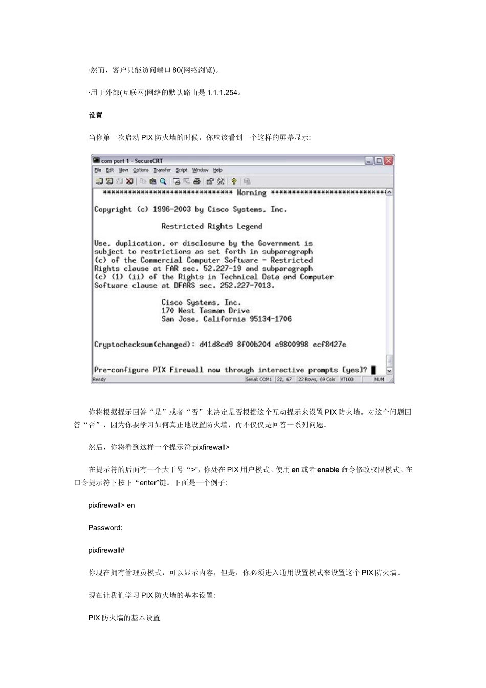 思科防火墙简单配置实例_第2页