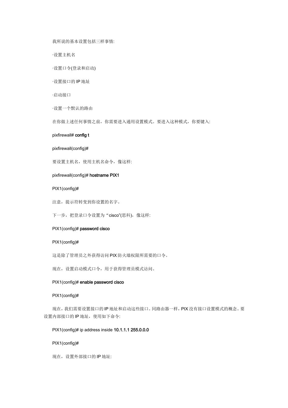 思科防火墙简单配置实例_第3页