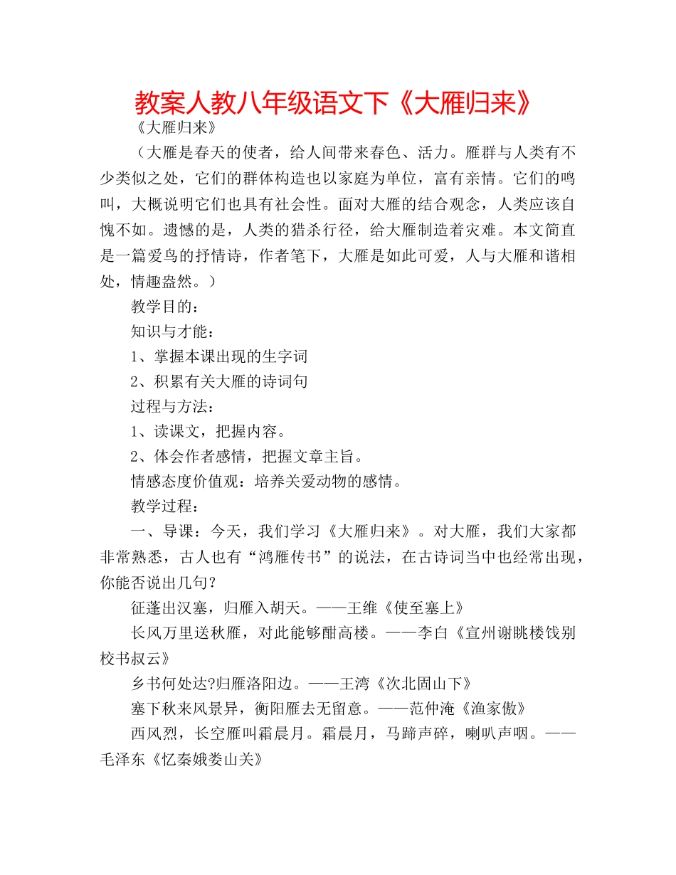 教案人教八年级语文下《大雁归来》 _第1页