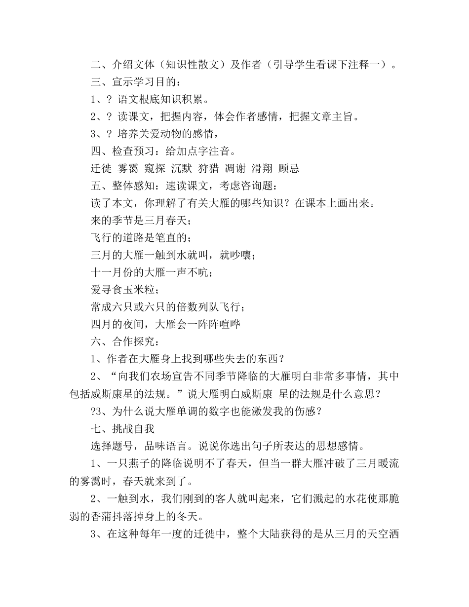 教案人教八年级语文下《大雁归来》 _第2页