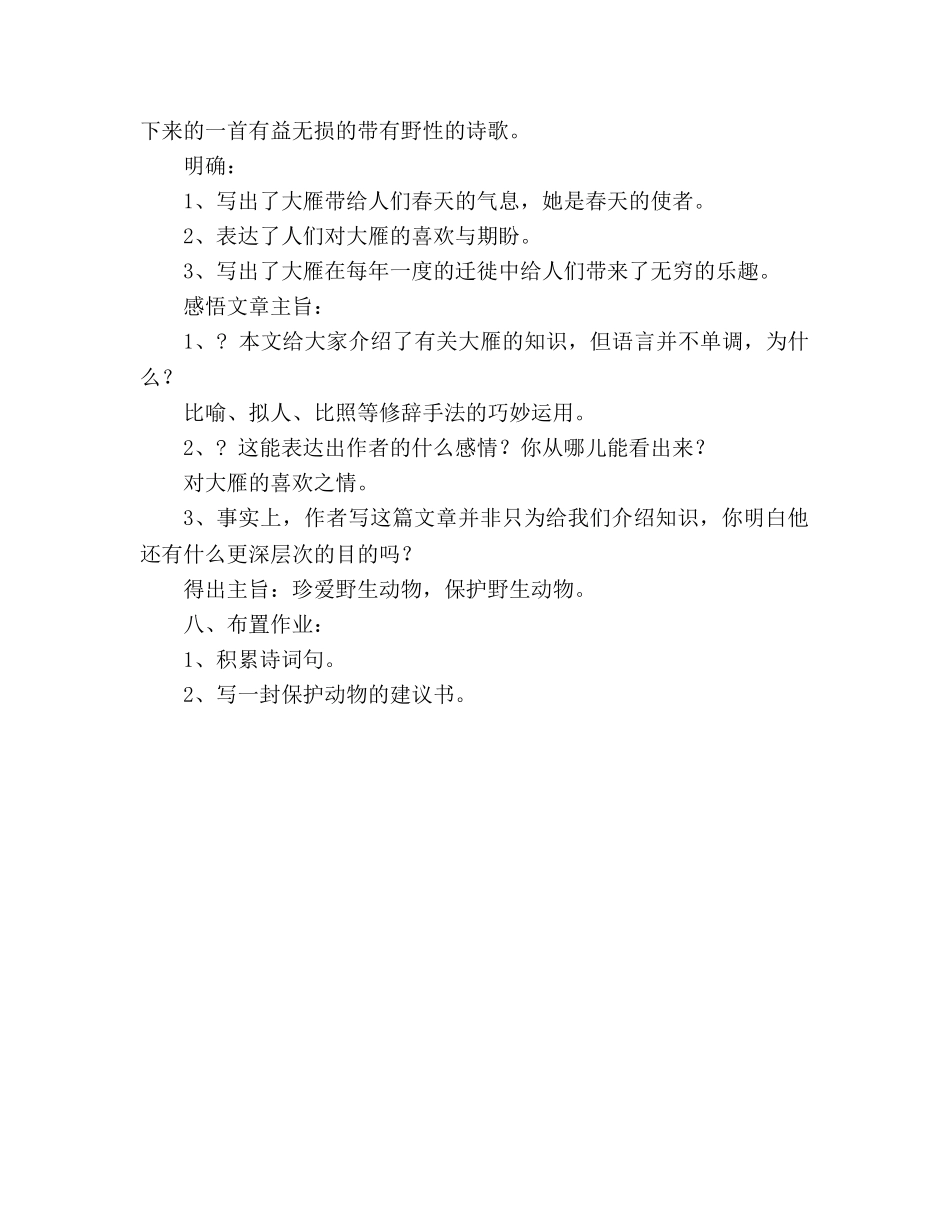 教案人教八年级语文下《大雁归来》 _第3页