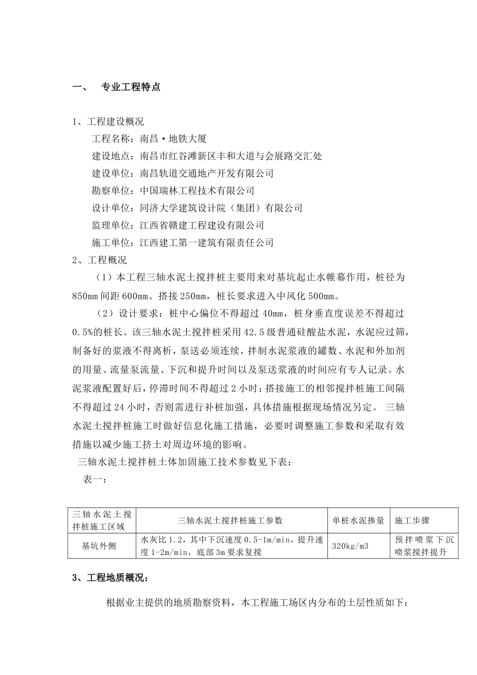 三轴搅拌桩监理细则_第1页