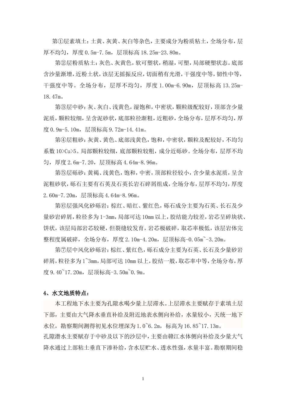 三轴搅拌桩监理细则_第2页