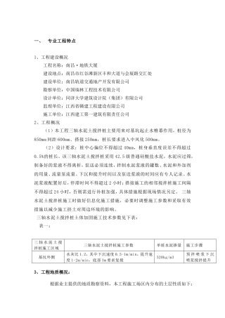 三轴搅拌桩监理细则