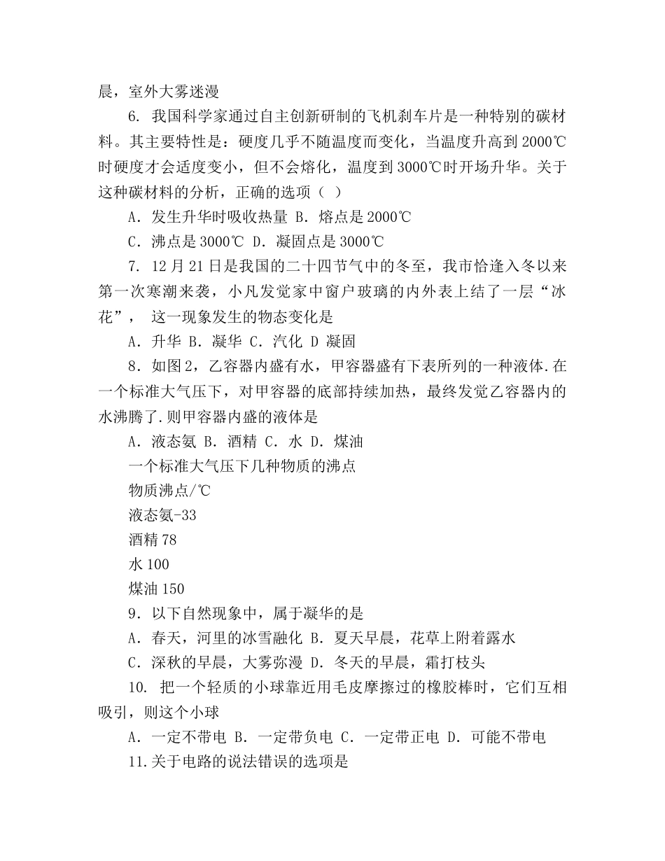 教案人教版2020-2020学年度八年级物理上册第二次月考试题及答案 _第2页