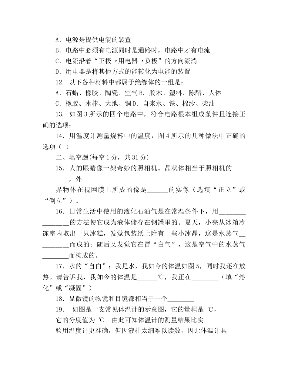 教案人教版2020-2020学年度八年级物理上册第二次月考试题及答案 _第3页