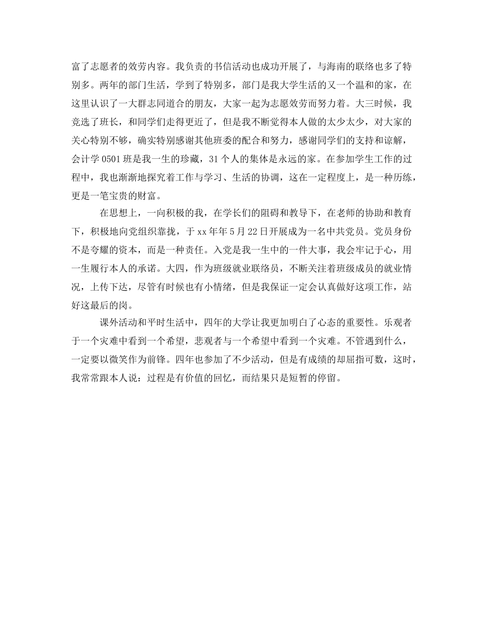 会计专业学生详细的自我鉴定参考 _第2页