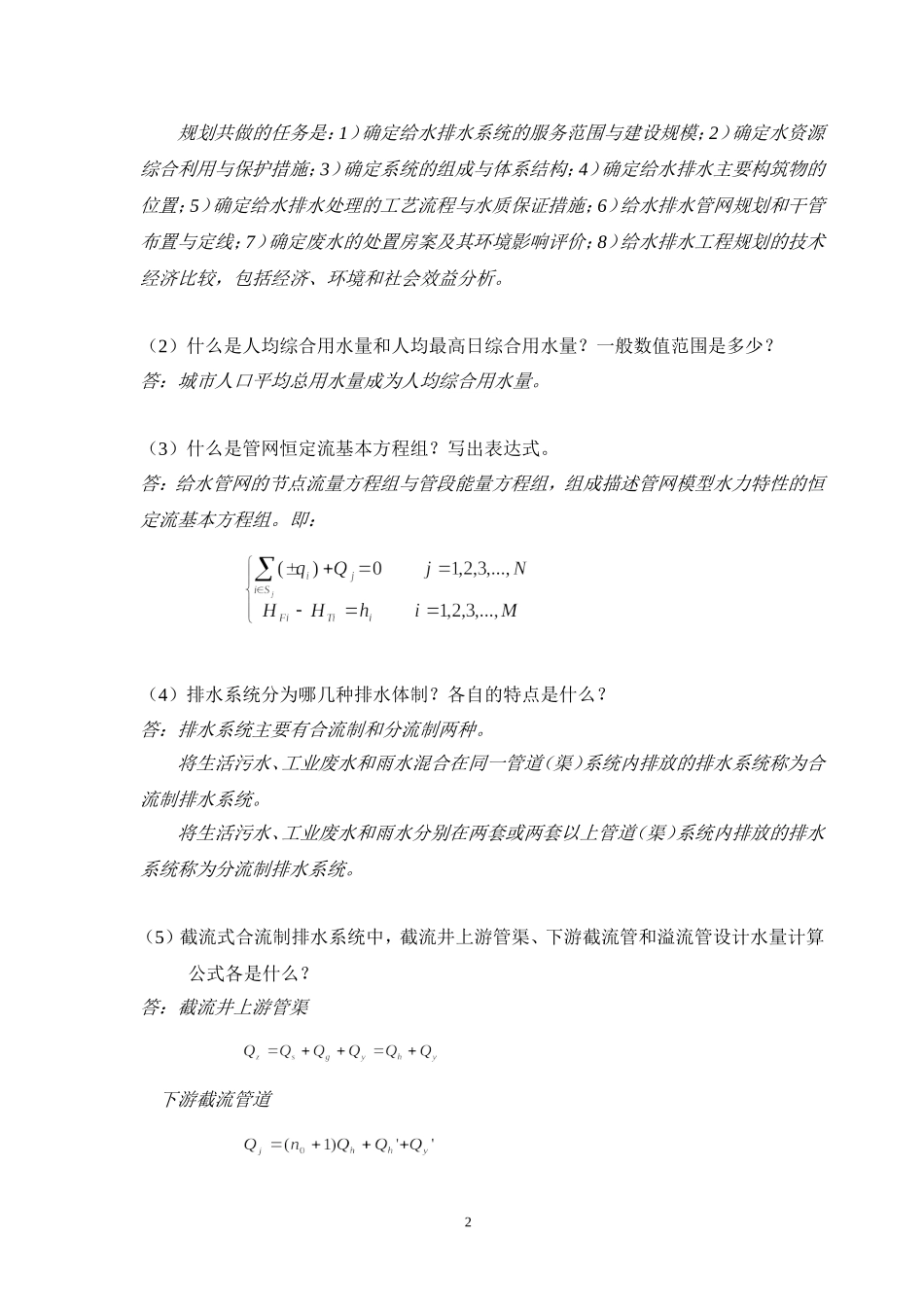给水排水管网_第2页