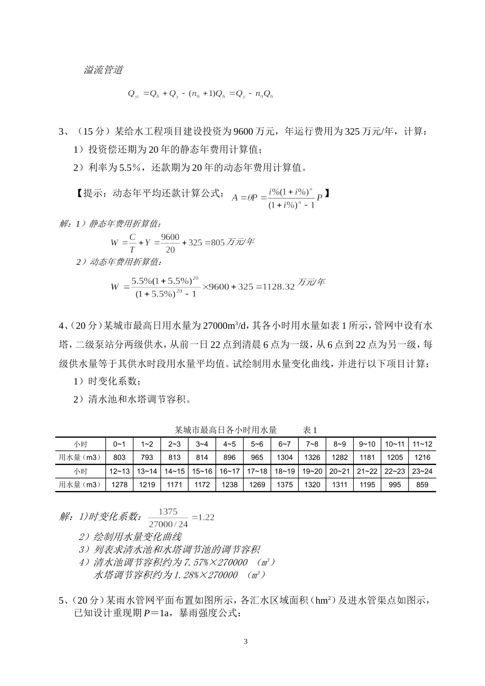 给水排水管网_第3页