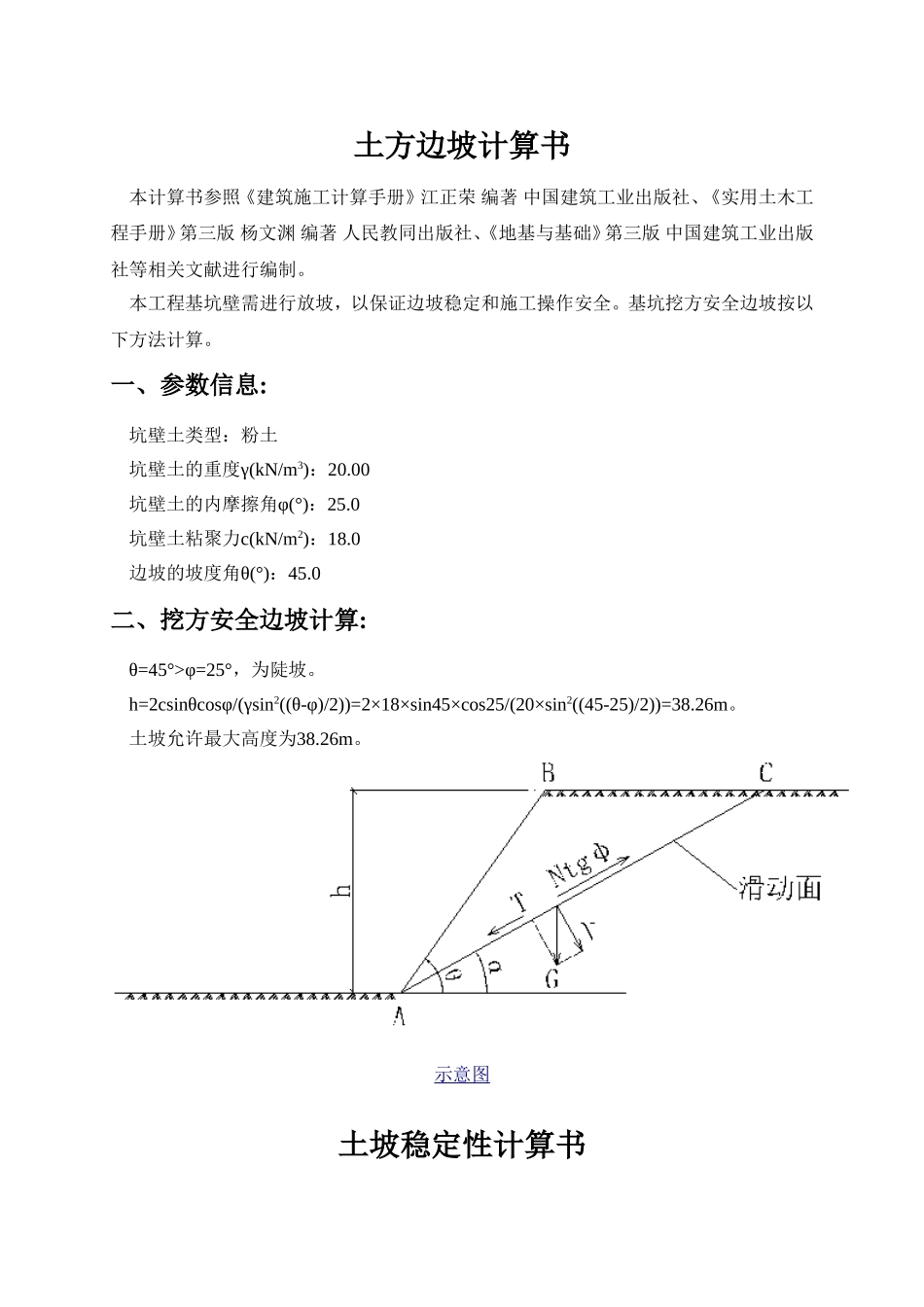 土方边坡计算书_第1页