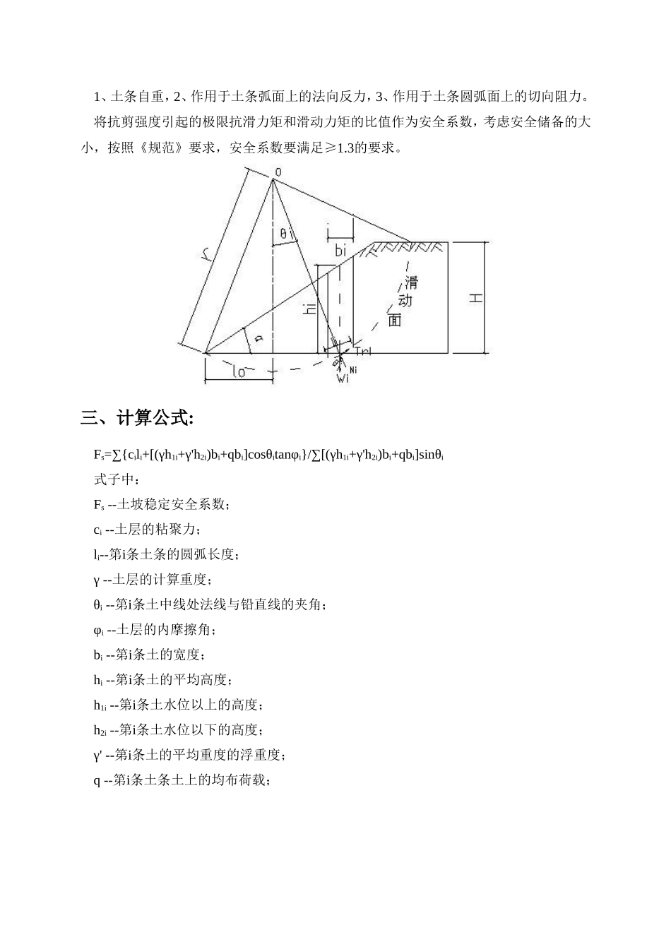 土方边坡计算书_第3页